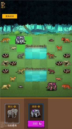野獸爭霸斗獸棋游戲 v6.2.15 安卓版 0