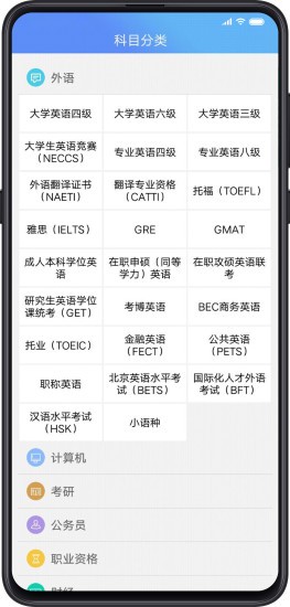 中科考試庫 v2.0.8 安卓版 3