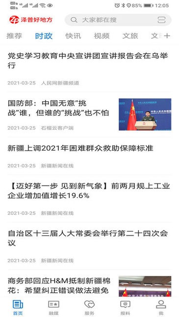 澤普好地方 澤普好地方app下載