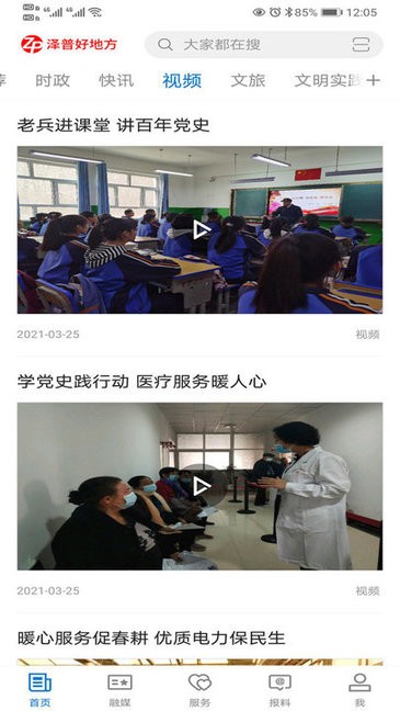 澤普好地方 v1.0.0 安卓版 3