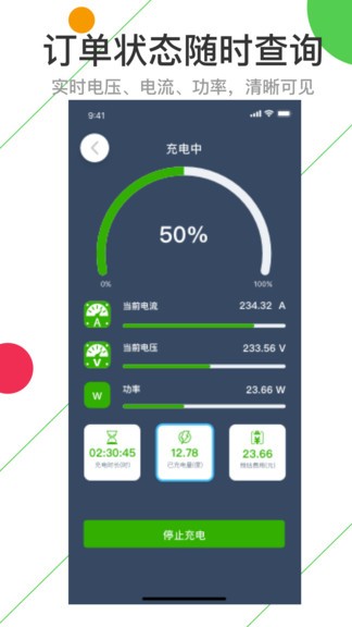 智電物聯(lián)官方版 v1.0 安卓版 0