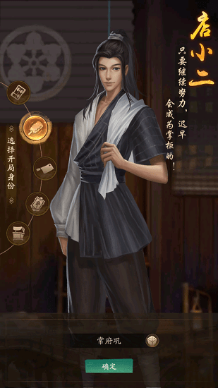 經(jīng)商風(fēng)云錄手游