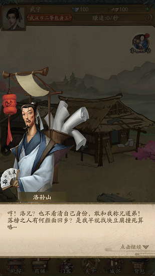 經(jīng)商風(fēng)云錄官方版 v3.2.6 安卓版 1