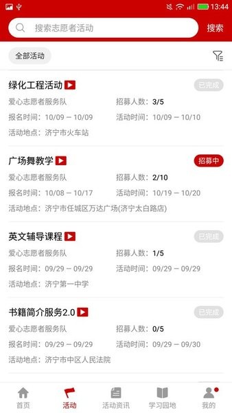 濟寧文明實踐團隊管理 v1.17 安卓版 0