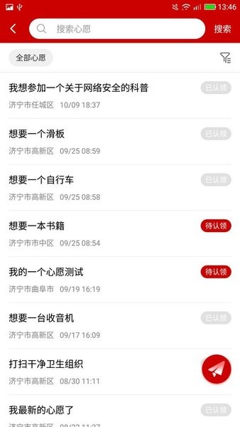 濟寧文明實踐app下載