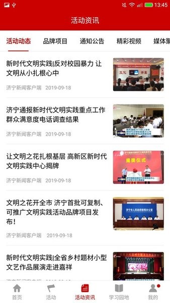 濟寧文明實踐團隊管理 v1.17 安卓版 3