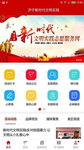 濟寧文明實踐網(wǎng)軟件