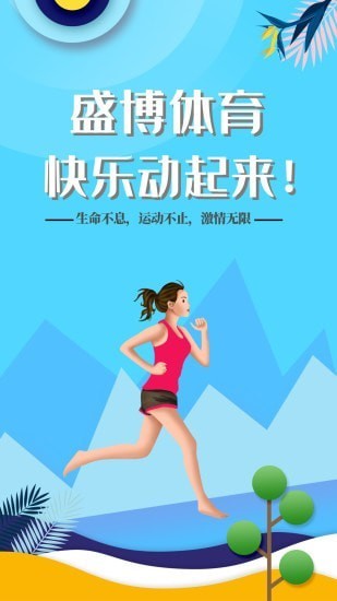 沈陽(yáng)盛博體育線上娛樂(lè) v1.0 安卓版 0