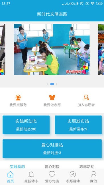 延吉文明實踐(志愿者) v1.1.4 安卓版 0