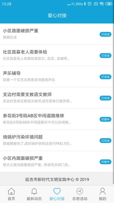 延吉文明實踐志愿者 延吉文明實踐安卓版下載