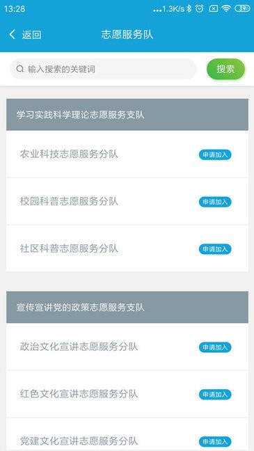 延吉文明實踐(志愿者) v1.1.4 安卓版 3