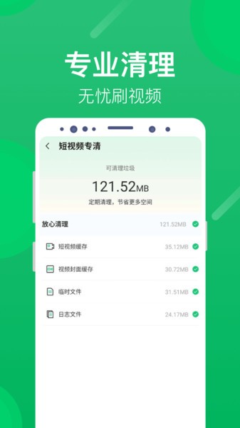 海豚清理官方版 v1.0.0 安卓版 1