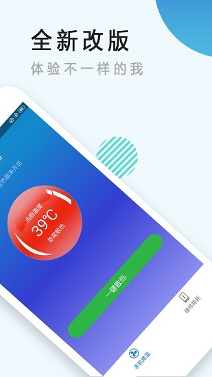 手機(jī)散熱器軟件免費版 v4.6.6 安卓版 1