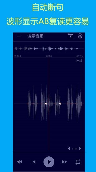 智能復(fù)讀機(jī)app最新版 v1.1 安卓版 0