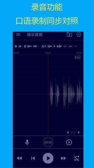 智能復(fù)讀機(jī)app最新版 v1.1 安卓版 3