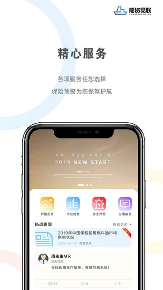 船貨易聯(lián)app v1.2.4 最新版 3
