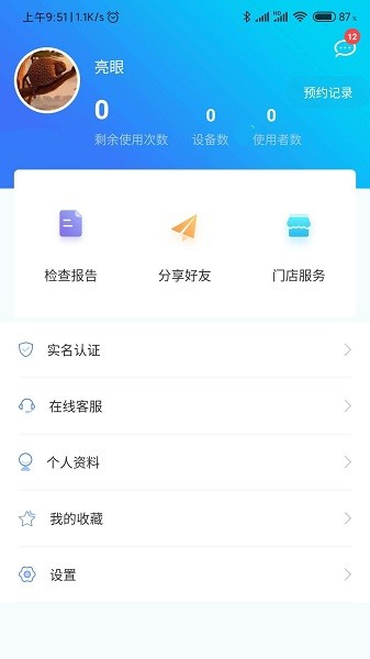 亮眼健康客戶端