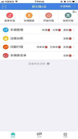 湖北豬e運手機版 v1.1.9.18 安卓版 0