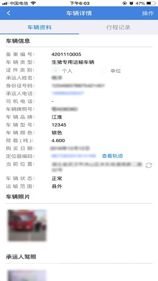 湖北豬e運手機版 v1.1.9.18 安卓版 3