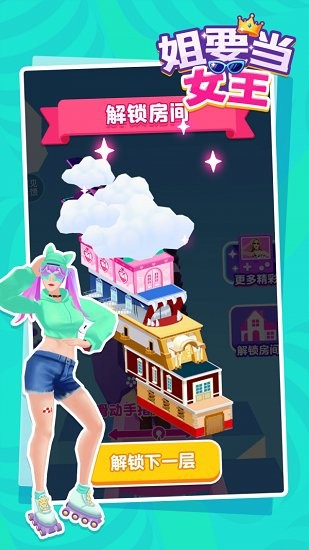 姐要當(dāng)女王手游 v1.0 安卓版 2