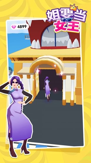 姐要當(dāng)女王下載