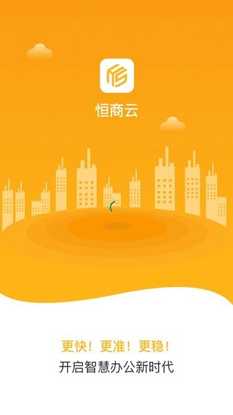 恒商云平臺(tái) v1.0.94 安卓版 3