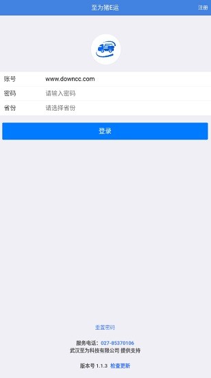 至為豬e運(yùn)app管理平臺(tái) v1.1.3 安卓版 2