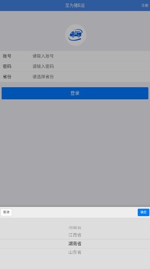 至為豬e運(yùn)app管理平臺(tái) v1.1.3 安卓版 0