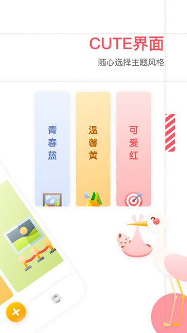 媽媽育兒手冊 v1.30604.4 最新版 0