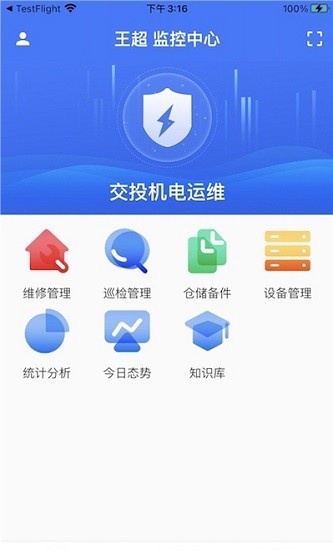 交投運(yùn)維官方版1