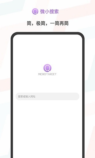 微小搜索app下載