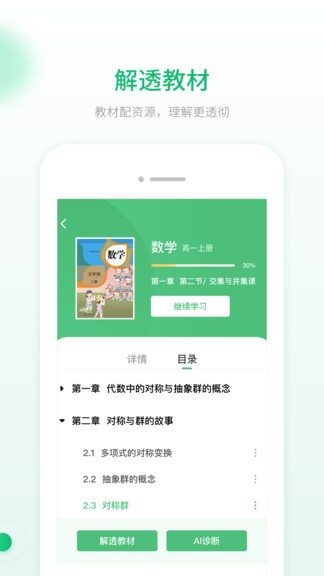 智能教輔系統(tǒng) v1.0.3 安卓版 0
