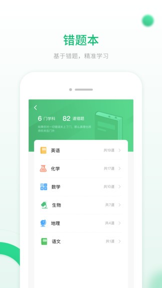 智能教輔系統(tǒng) v1.0.3 安卓版 3