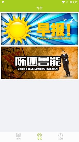 聚球迷移動(dòng)版app v3.10 安卓版 0