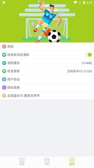 聚球迷移動(dòng)版app 聚球迷移動(dòng)版最新版