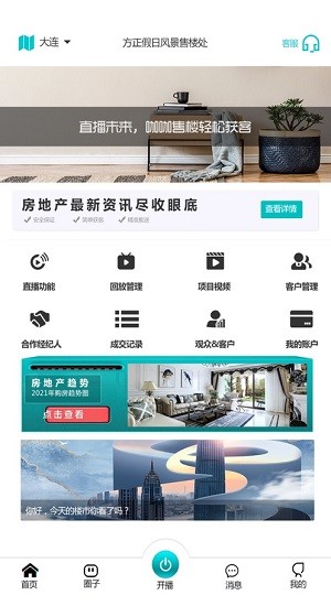 咖咖售樓 咖咖售樓app
