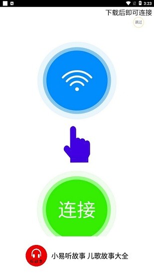 小易聽故事app v2.0.0 安卓版 0