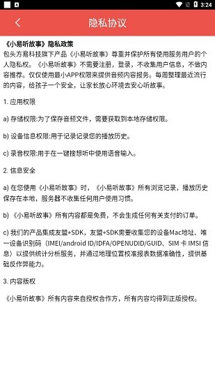 小易聽故事app v2.0.0 安卓版 2