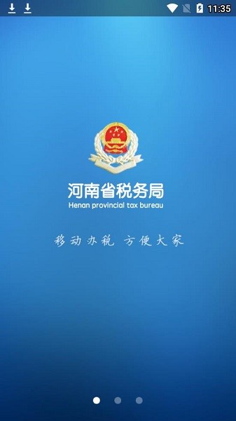 河南網(wǎng)上稅務局移動版0