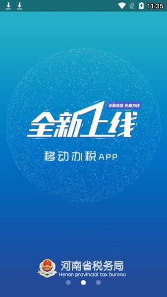 河南網(wǎng)上稅務局移動版1