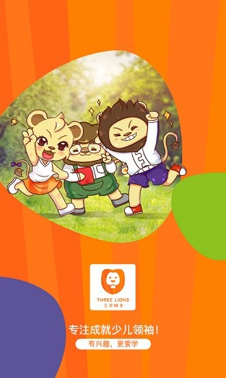 三只獅子app v1.0.0 安卓版 2
