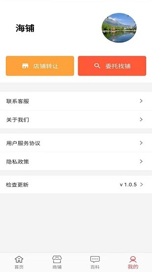 海鋪官方版 v1.2.0 安卓版 0