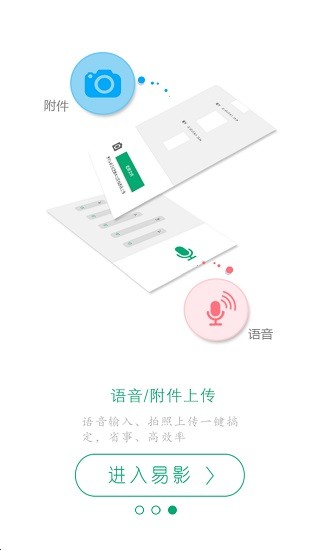 易影云影像平臺 v2.3.3 安卓版 2