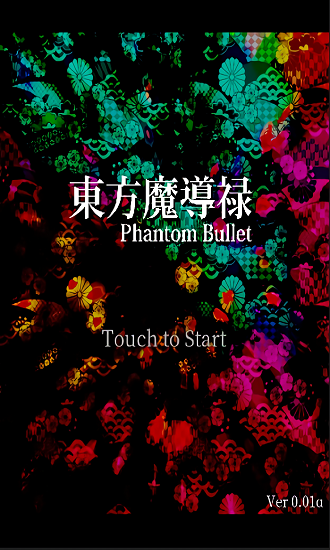 東方魔導祿最新版 v0.02a 安卓版 0