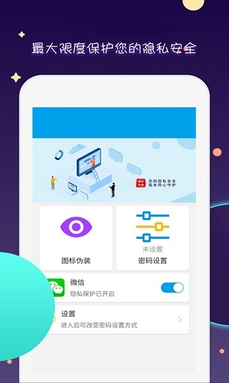 微信鎖Plus v1.7.7 安卓版 0