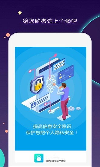 微信鎖Plus v1.7.7 安卓版 1