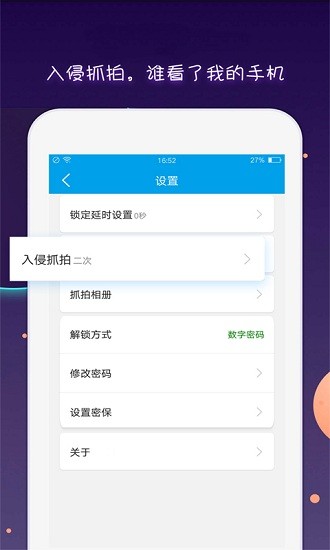 微信鎖Plus v1.7.7 安卓版 4
