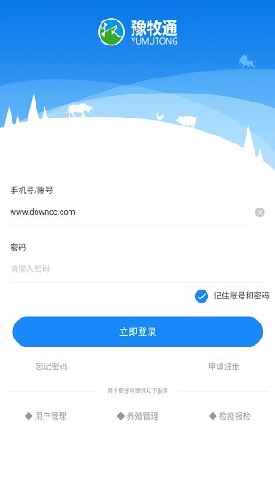 豫牧通養(yǎng)殖端最新版本 v1.0.53 安卓版 1