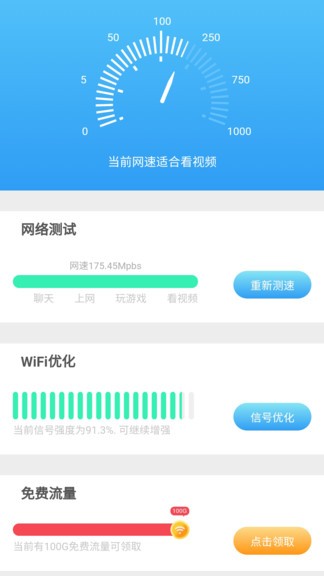 下載一鍵wifi寶 一鍵wifi寶
