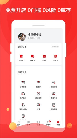 普趣良品服飾app v1.0.2 安卓版 3